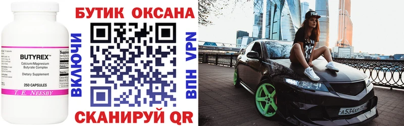Купить где  Яхрома  Бутират буратино 