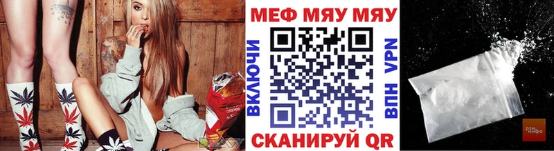 МЯУ-МЯУ mephedrone  Купить закладки  Яхрома 